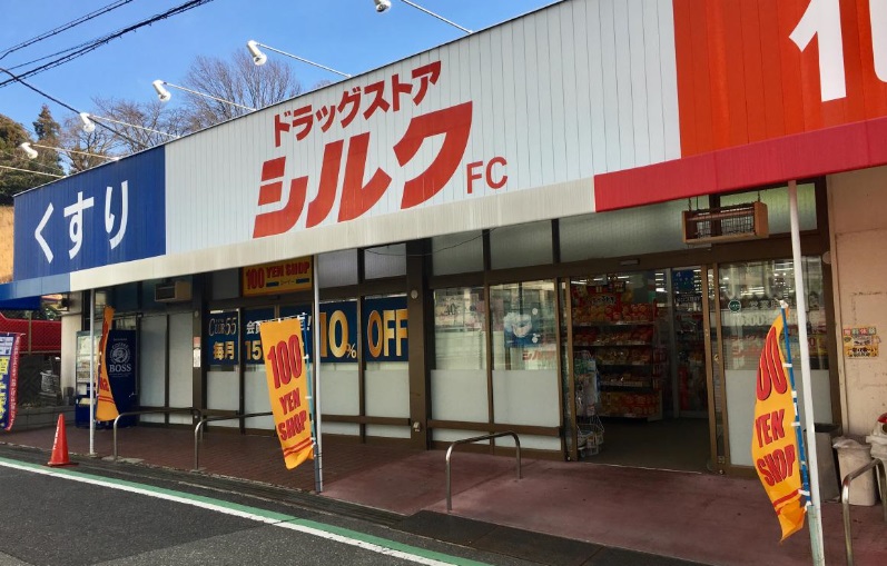 ドラックストア　シルク 高倉台店（ドラッグストア）まで511m