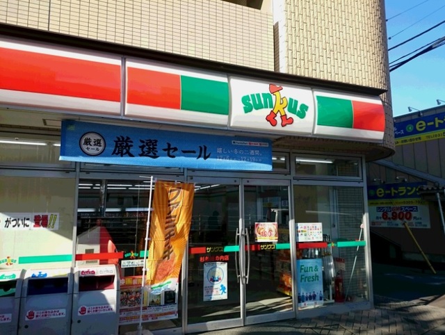 コンビニ　サンクス杉並堀ノ内店（コンビニ）まで268m