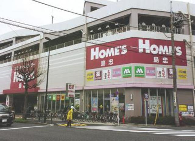 ホームセンター　島忠ホームズ中野本店（ホームセンター）まで1289m