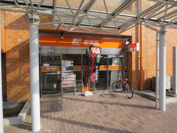 郵便局　仙台台原郵便局（郵便局）まで988m