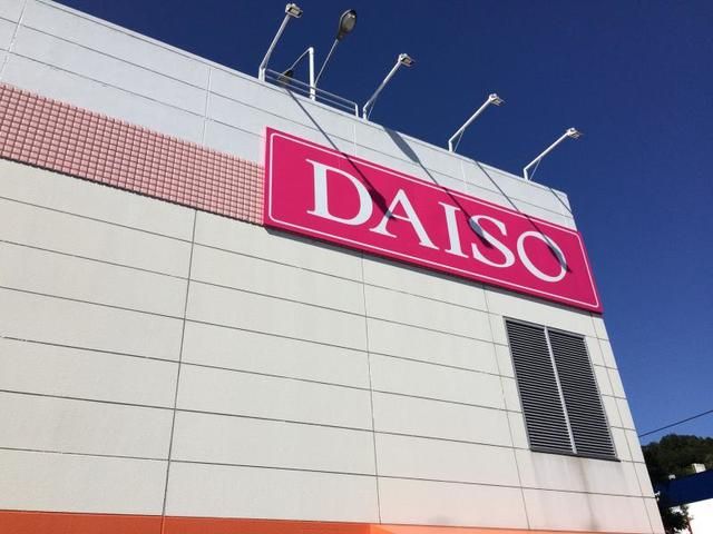 その他　ザ・ダイソーザ・ビッグ二宮店（その他）まで3130m