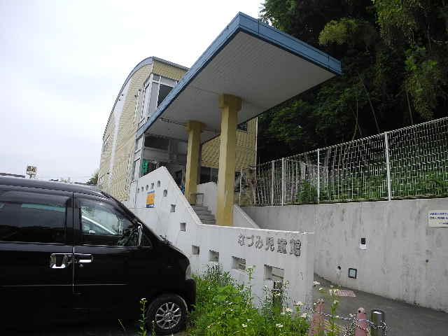 その他　時津町立 時津なづみ児童館（その他）まで1013m