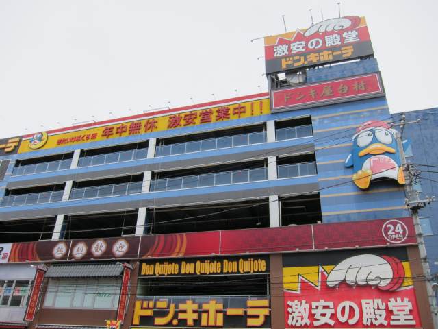 ショッピングセンター　パウ北池袋　ドンキホーテ北池袋店（ショッピングセンター）まで492m