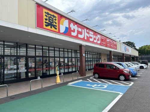 ドラックストア　サンドラッグ（ドラッグストア）まで510m