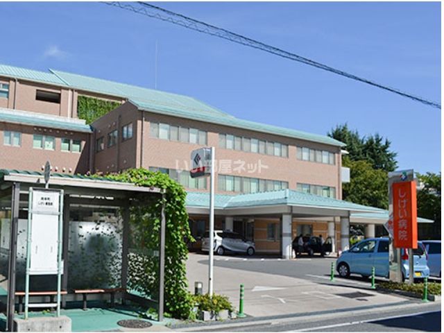病院　しげい病院（病院）まで1662m