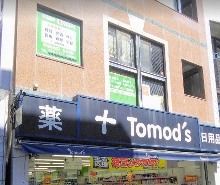 ドラックストア　トモズ元住吉店（ドラッグストア）まで483m
