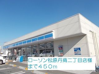 コンビニ　ローソン松原丹南二丁目店様（コンビニ）まで450m