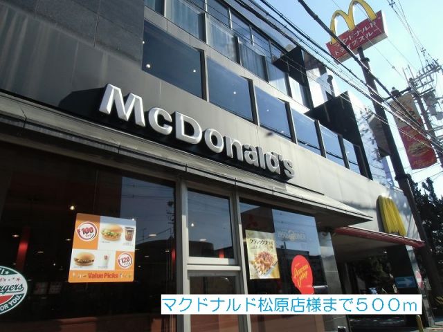 飲食店　マクドナルド　松原店様（飲食店）まで500m