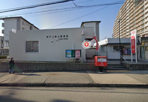 郵便局　神戸上高丸郵便局（郵便局）まで526m