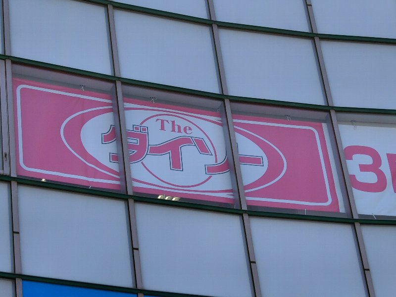 スーパー　ザ・ダイソー ミレニティ中山店（スーパー）まで807m