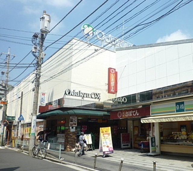 その他　OdakyuOX読売ランド店（その他）まで1249m