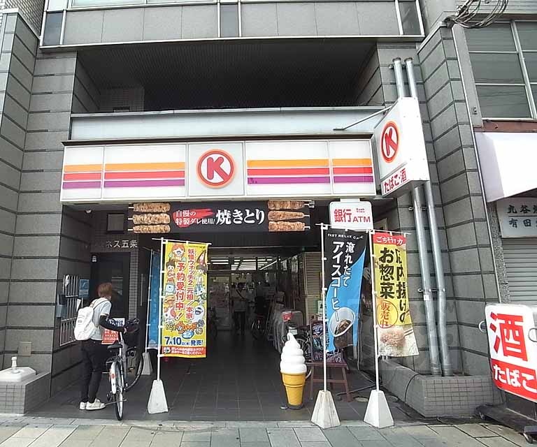 コンビニ　サークルＫ京阪五条店（コンビニ）まで323m