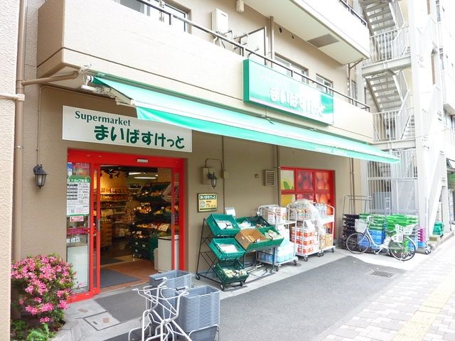 スーパー　★★まいばすけっと（スーパー）まで190m