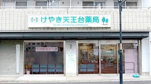 ドラックストア　けやき天王台薬局（ドラッグストア）まで446m