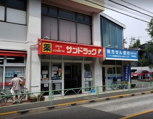ドラックストア　サンドラッグ 赤堤店（ドラッグストア）まで744m