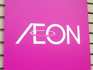 スーパー　イオン高見店（スーパー）まで616m