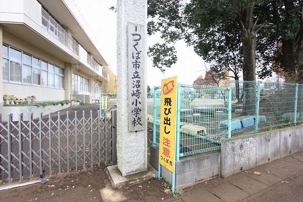 小学校　沼崎小（小学校）まで1500m