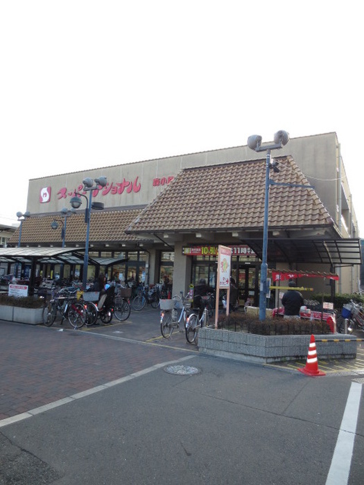 スーパー　スーパーナショナル（スーパー）まで86m