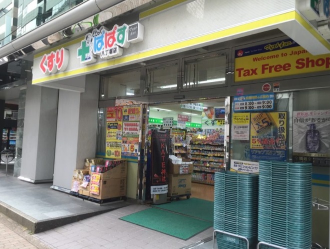 ドラックストア　どらっぐぱぱす八丁堀店（ドラッグストア）まで655m