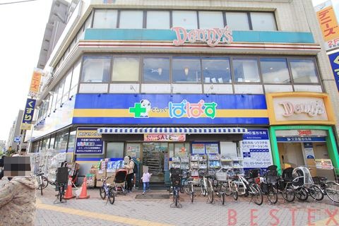 ドラックストア　どらっぐぱぱす巣鴨店（ドラッグストア）まで352m