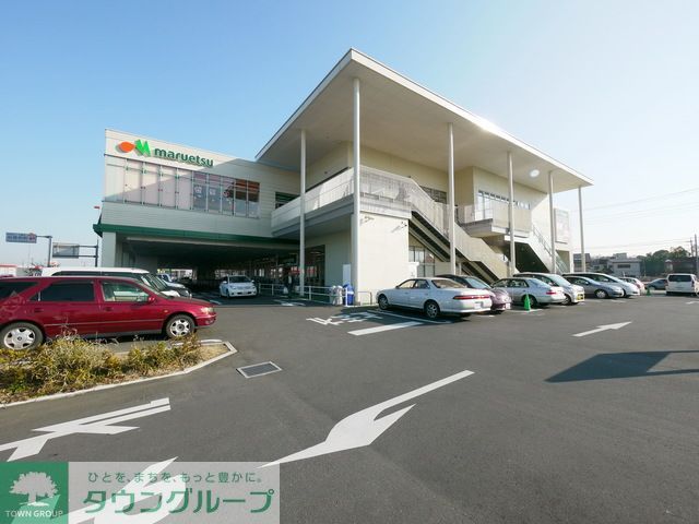 スーパー　マルエツ（スーパー）まで490m