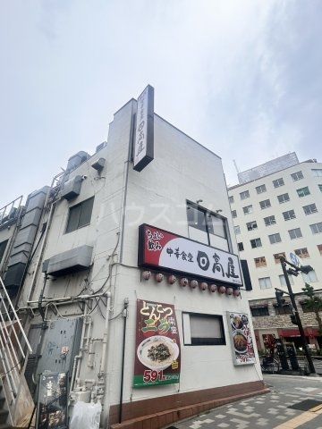飲食店　日高屋関内北口店（飲食店）まで573m