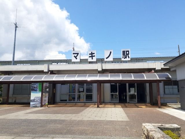 その他　マキノ駅（その他）まで260m