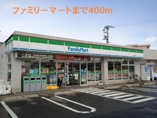 コンビニ　ファミリーマート（コンビニ）まで400m