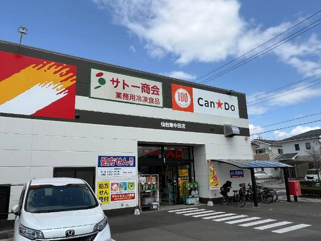 ドラックストア　サトー商会ツルハドラッグ仙台東中田店（ドラッグストア）まで1043m