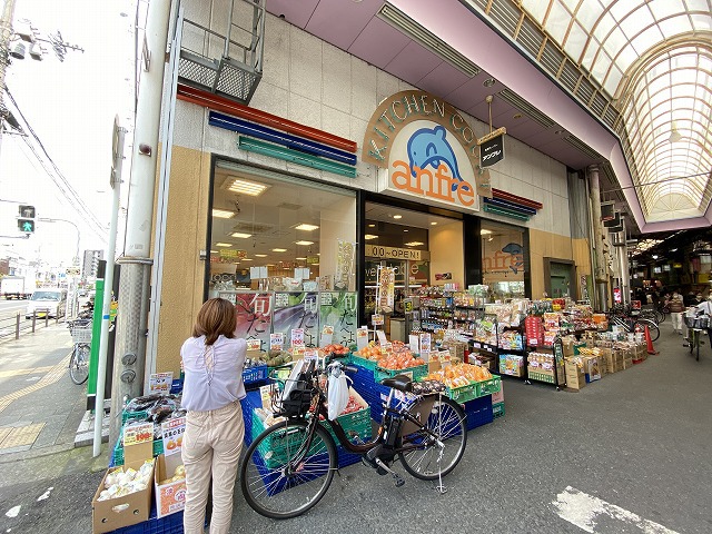スーパー　アンフレ（スーパー）まで410m