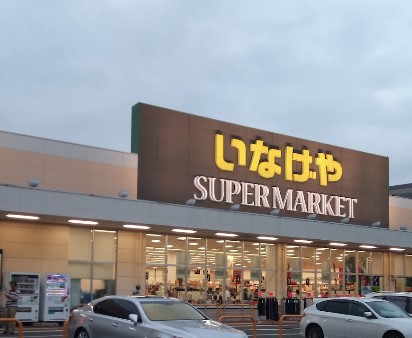 スーパー　いなげや★ 東村山市役所前店（スーパー）まで1234m