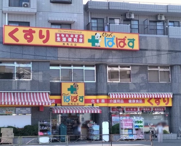 ドラックストア　どらっぐぱぱす武蔵小杉店（ドラッグストア）まで899m