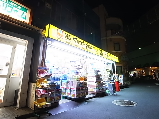 ドラックストア　マツモトキヨシ　柏西口店（ドラッグストア）まで58m