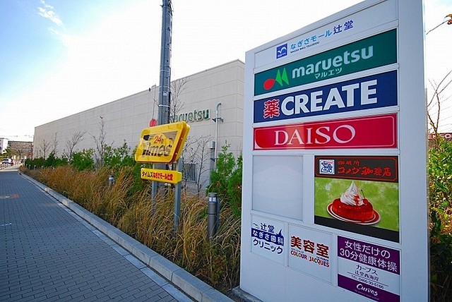 ショッピングセンター　なぎさモール（ショッピングセンター）まで429m