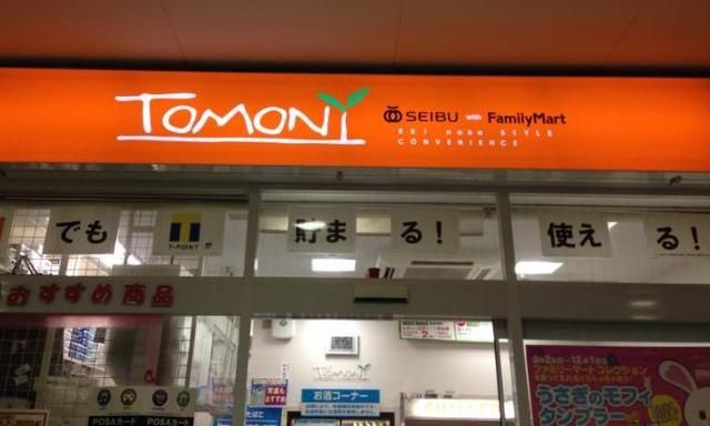 コンビニ　ファミリーマートトモニー野方駅店（コンビニ）まで620m