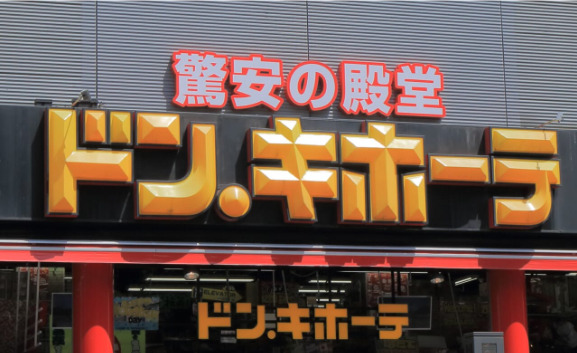 その他　ドン・キホーテパウ中川山王店（その他）まで874m
