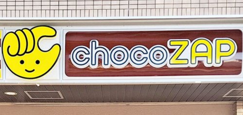 その他　chocoZAP(チョコザップ) 名古屋山王（その他）まで429m