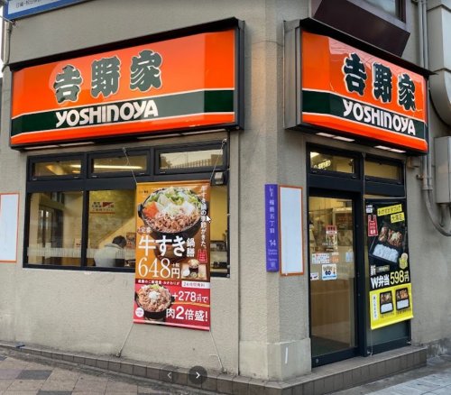 飲食店　吉野家 福島店（飲食店）まで478m