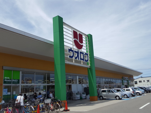 スーパー　ウオロク牡丹山店（スーパー）まで832m