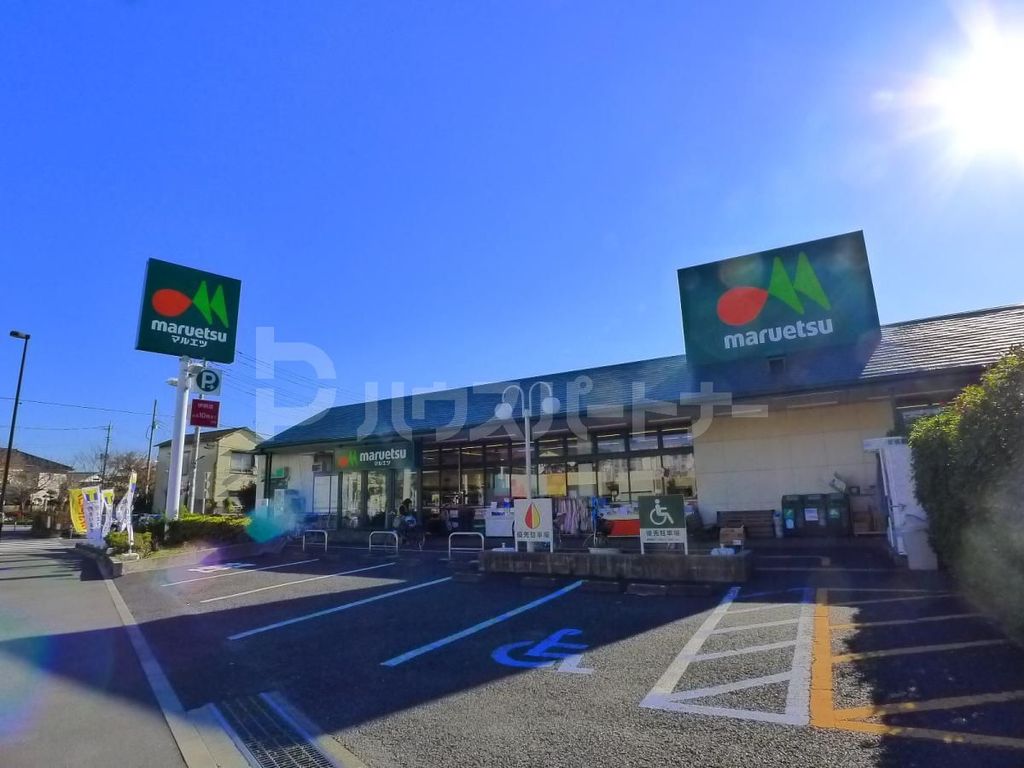スーパー　マルエツ伊興店（スーパー）まで320m