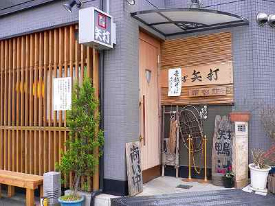 その他　矢打蕎麦（その他）まで141m