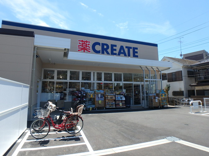 ドラックストア　クリエイト上作延店（ドラッグストア）まで1064m