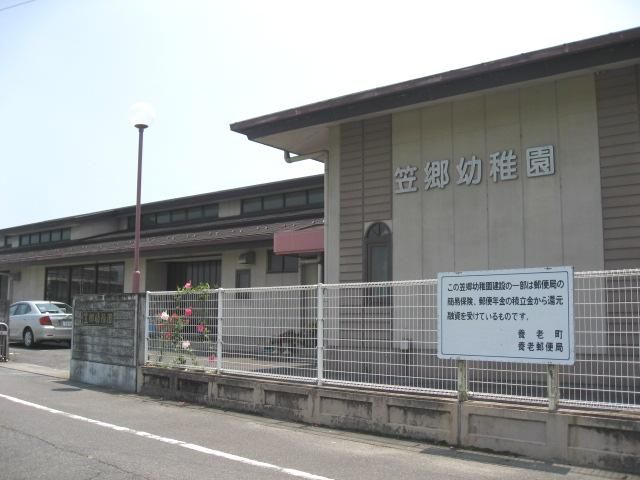 幼稚園・保育園　笠郷幼稚園（幼稚園・保育園）まで700m