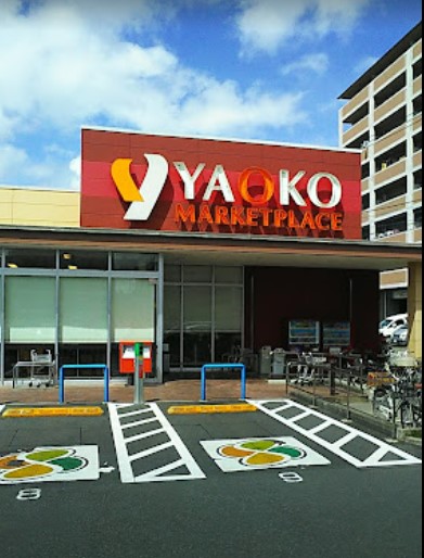 スーパー　ヤオコー 相模原鹿沼台店（スーパー）まで901m