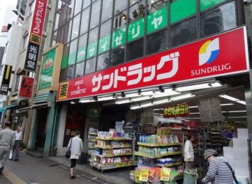 ドラックストア　サンドラッグCVS四谷三丁目店（ドラッグストア）まで589m