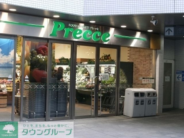 スーパー　東急プレッセ（スーパー）まで201m