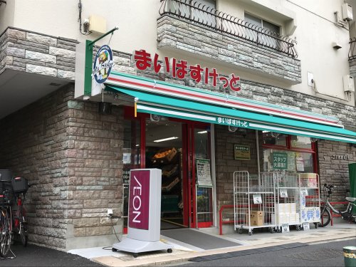 スーパー　まいばすけっと中野本町3丁目店（スーパー）まで844m