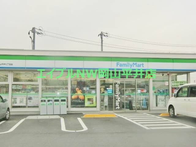 コンビニ　ファミリーマート岡山平井七丁目店（コンビニ）まで417m