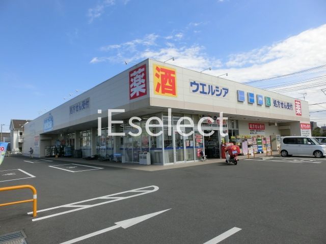 ドラックストア　ウエルシア市原五井中央店（ドラッグストア）まで1070m