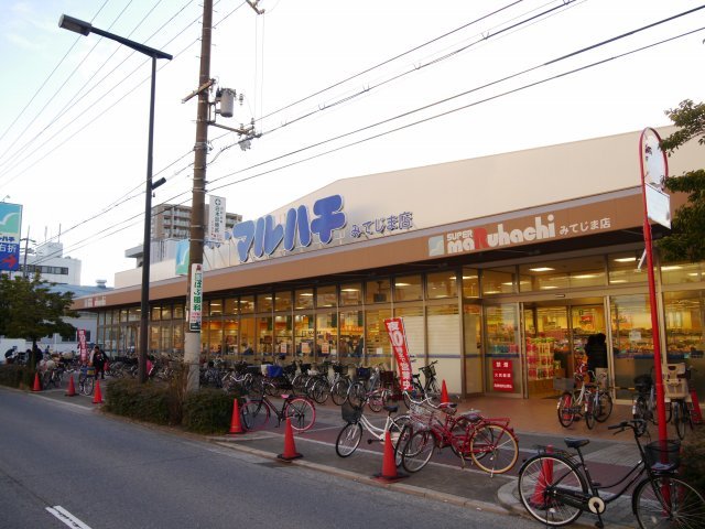 スーパー　スーパーマルハチみてじま店（スーパー）まで884m
